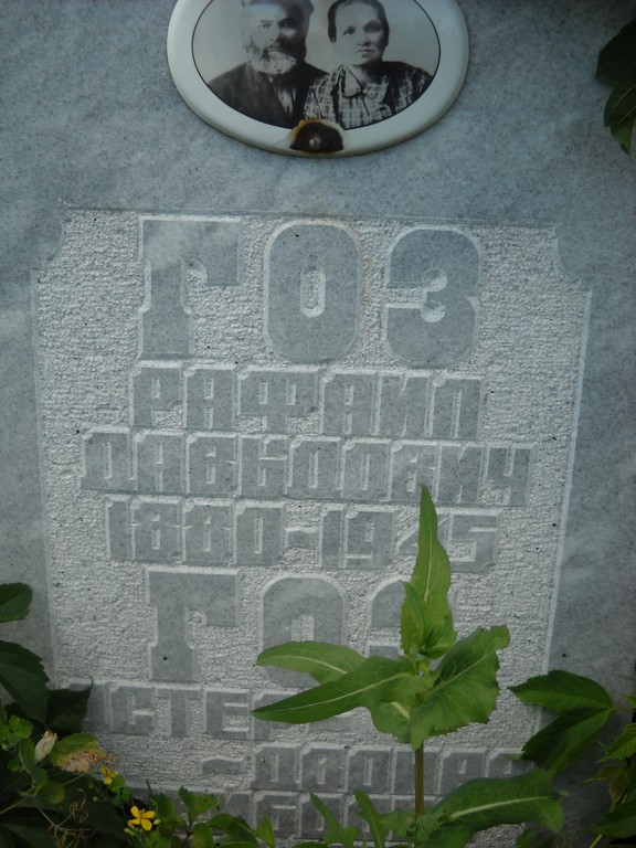 Гоз Эстер , Саратов, Еврейское кладбище